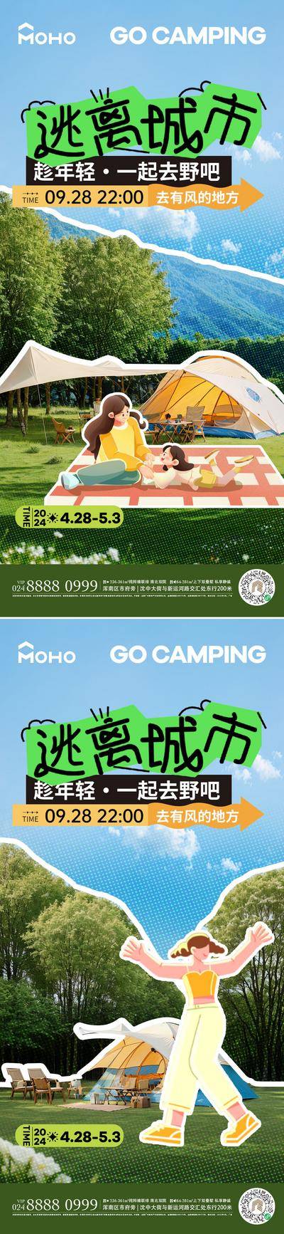 南门网 广告 去野 去撒野 露营 春野 露营 春游 郊游 文旅 海边 草地 春天 夏天 春夏 游玩 野 夏日 帐篷