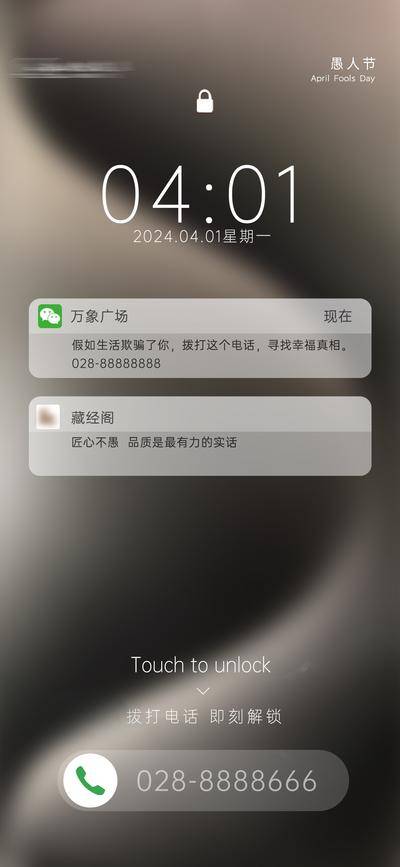 南门网 广告 海报 医美 愚人节 公历节日 用心 书法字 房地产 娱乐 简约 手机 拨号