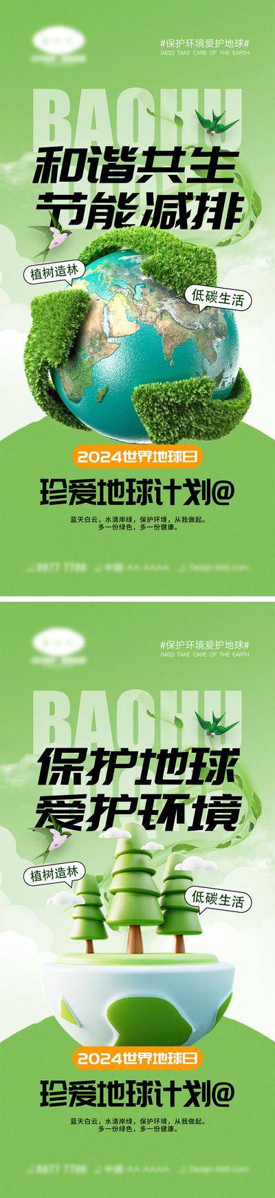 【南门网dcpsd.com】海报 公历节日 世界环境日 世界地球日 环保 保护环境 节能 新能源 绿色 污染 地球 公益 宣传