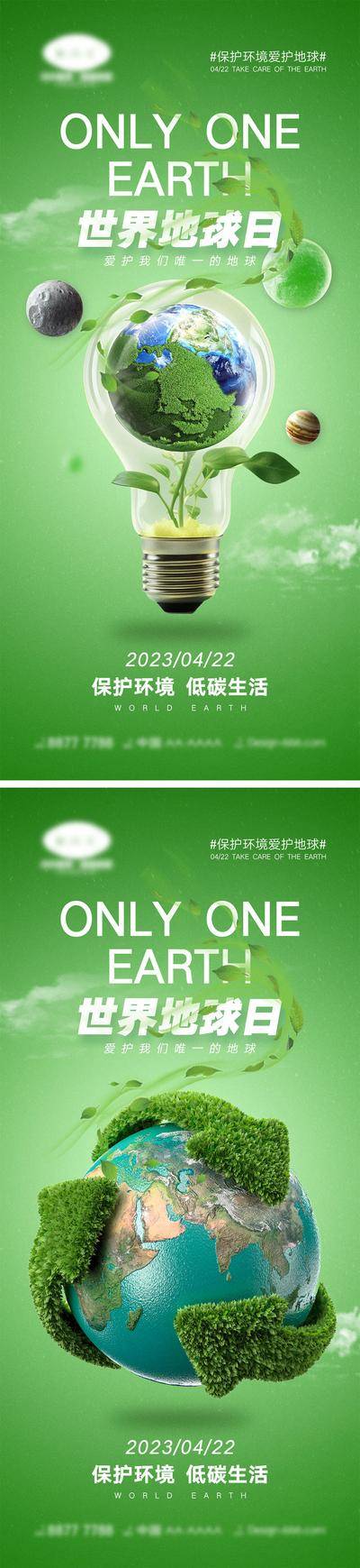 【南门网dcpsd.com】海报 公历节日 世界环境日 世界地球日 环保 保护环境 节能 新能源 绿色 污染 地球 公益 宣传