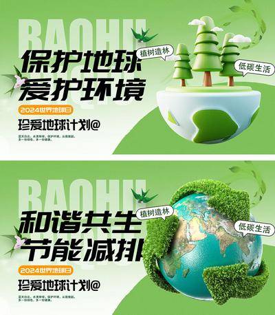 【南门网dcpsd.com】海报 公历节日 世界环境日 世界地球日 环保 保护环境 节能 新能源 绿色 污染 地球 公益 宣传