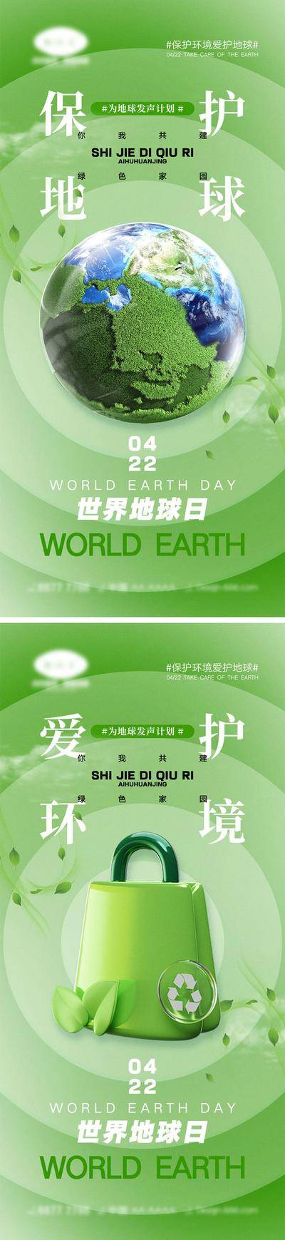 【南门网dcpsd.com】海报 公历节日 世界环境日 世界地球日 环保 保护环境 节能 新能源 绿色 污染 地球 公益 宣传