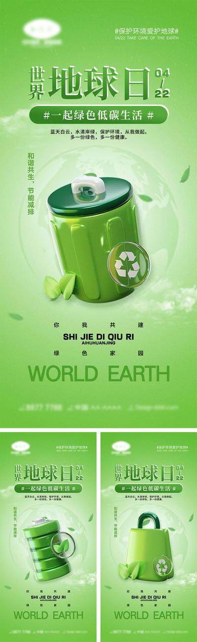 【南门网dcpsd.com】海报 公历节日 世界环境日 世界地球日 环保 保护环境 节能 新能源 绿色 污染 地球 公益 宣传