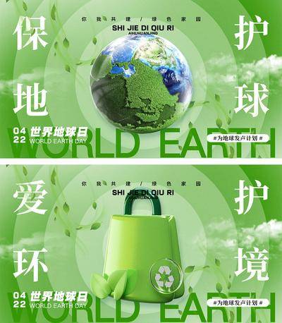 【南门网dcpsd.com】海报 公历节日 世界环境日 世界地球日 环保 保护环境 节能 新能源 绿色 污染 地球 公益 宣传