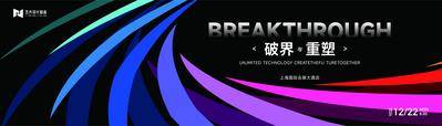 【南门网dcpsd.com】广告 海报 展板 主画面 活动 科技 黑色 kv 主视觉 大会 未来 互联网峰会 AI 会议 论坛 峰会 典礼 仪式
