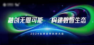 南门网 广告 展板 背景板 会议 科技 峰会 论坛 科技炫酷 活动背景板 科技背景板 科技背板 无穷大 数字生态 未来 无限 极光