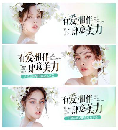 南门网 广告 展板 背景板 发布会 医美 活动 人物 展板 美容 整形 春天 春季 植物 绿色 清新 banner