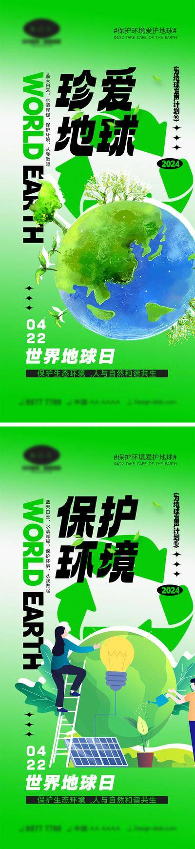 【南门网dcpsd.com】海报 公历节日 世界环境日 世界地球日 环保 保护环境 节能 新能源 绿色 污染 地球 公益 宣传
