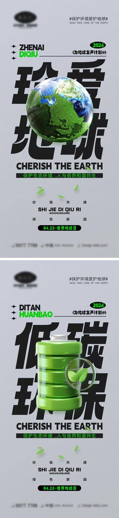 【南门网dcpsd.com】海报 公历节日 世界环境日 世界地球日 环保 保护环境 节能 新能源 绿色 污染 地球 公益 宣传