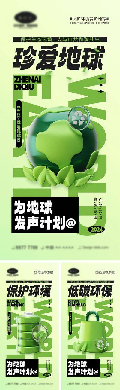 【南门网dcpsd.com】海报 公历节日 世界环境日 世界地球日 环保 保护环境 节能 新能源 绿色 污染 地球 公益 宣传