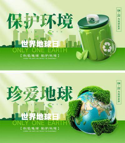 【南门网dcpsd.com】海报 公历节日 世界环境日 世界地球日 环保 保护环境 节能 新能源 绿色 污染 地球 公益 宣传