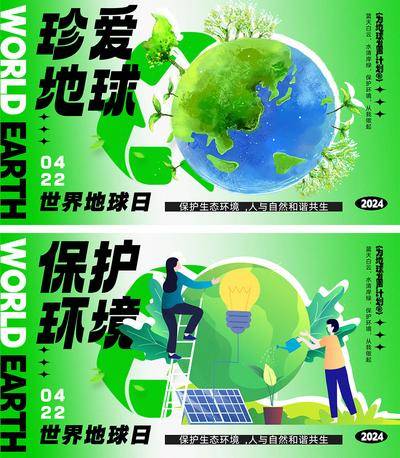 【南门网dcpsd.com】海报 公历节日 世界环境日 世界地球日 环保 保护环境 节能 新能源 绿色 污染 地球 公益 宣传