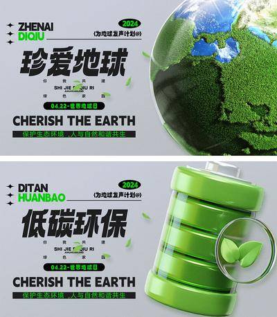 【南门网dcpsd.com】海报 公历节日 世界环境日 世界地球日 环保 保护环境 节能 新能源 绿色 污染 地球 公益 宣传