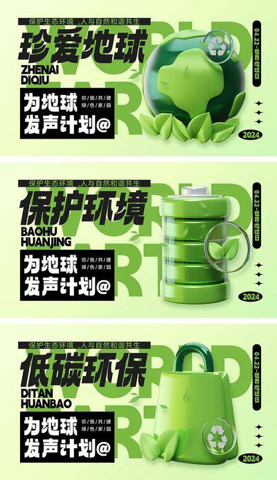 【南门网dcpsd.com】海报 公历节日 世界环境日 世界地球日 环保 保护环境 节能 新能源 绿色 污染 地球 公益 宣传