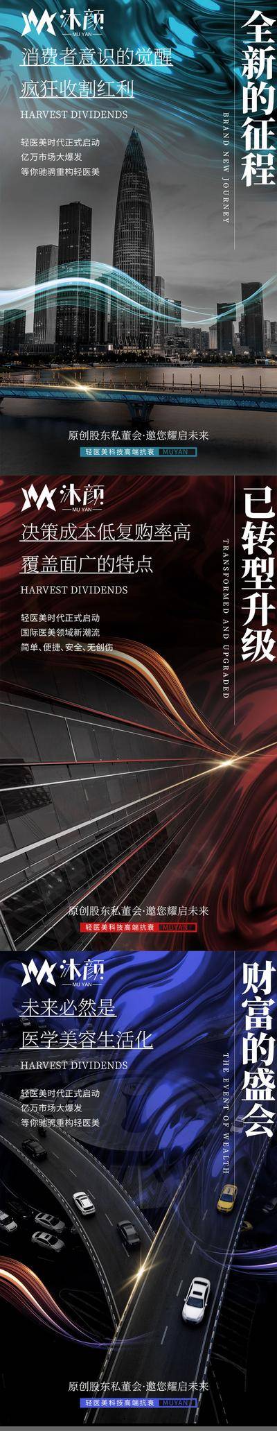 南门网 医美 招商 加盟 微商 造势 美业 轻医美 团队 创业 红色 炫光 大气