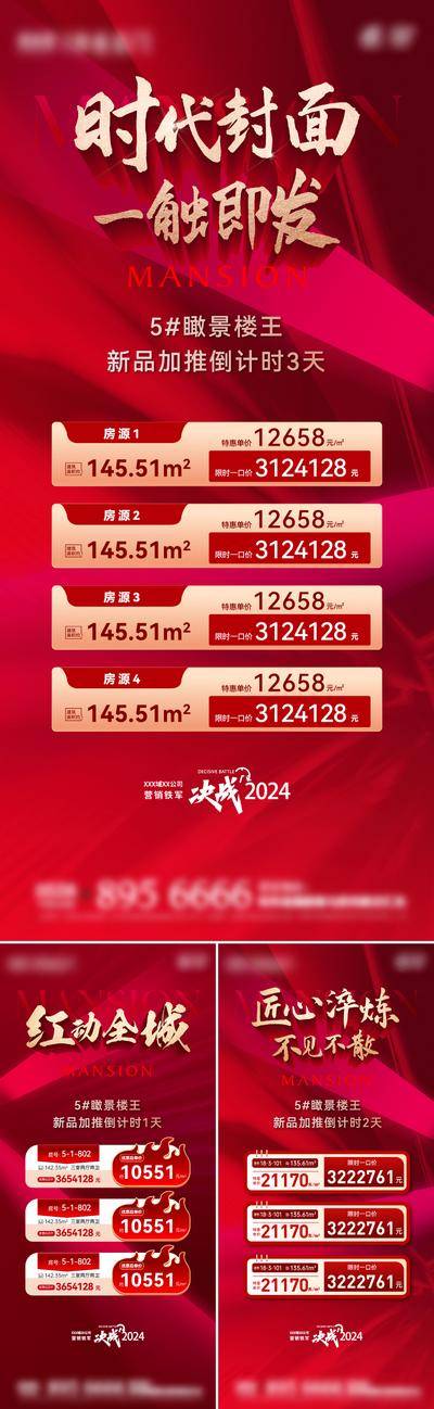南门网 广告 海报 地产 特价房 大字报 红金 价值点 热销 倒计时 户型 特惠房 房源 加推 金箔 红色 喜庆 促销 系列