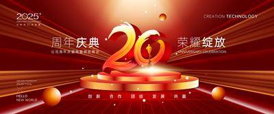 南门网 广告 展板 背景板 周年 20周年 周年庆 晚会 典礼 仪式 会议 峰会 论坛 年会 周年庆典 荣誉 绽放 舞台