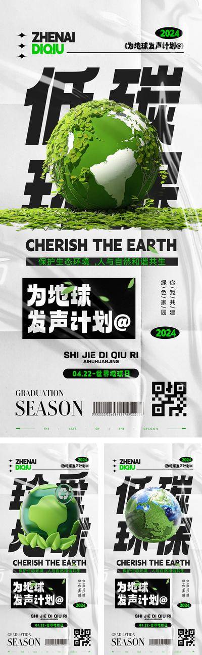 【南门网dcpsd.com】海报 公历节日 世界地球日 低碳 环保 呼吁 公益 绿色 保护 环境 珍爱 地球 酸性 简约 潮流 时尚 纸张 塑料膜