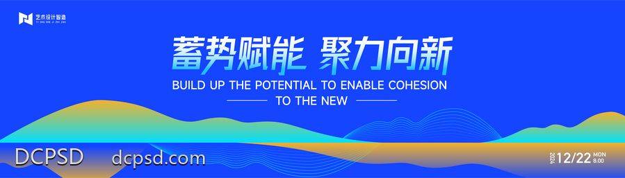 【南门网dcpsd.com】展板 背景板 LED全屏 主画面 活动 科技 蓝色 kv 主视觉 大会 未来 互联网峰会 AI 会议 沙龙 论坛