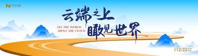 【南门网dcpsd.com】展板 山水 大气 主画面 背景板 活动 中式 高端 国潮 中国风 传统 山水 手绘 kv 水墨 蓝色 山水画