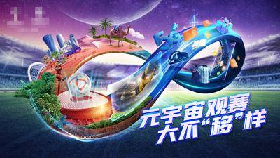 南门网 展板 背景板 比赛 足球 世界杯 创意海报 无穷大 卡塔尔世界杯 赛事海报 足球赛事 卡塔尔地标建筑 5G 球衣球员 无限 无穷
