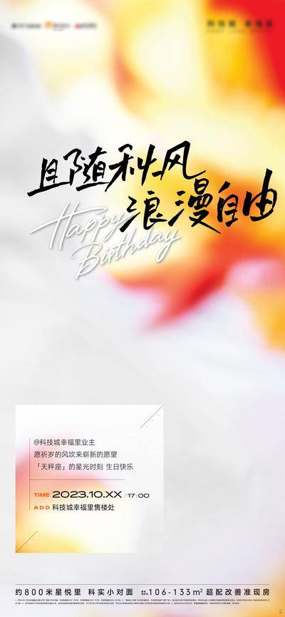 【南门网dcpsd.com】广告 海报 秋天 生日宴 暖场活动 地产 业主 生日会 简约 品质