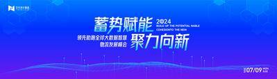 【南门网dcpsd.com】广告 展板 背景板 主画面 活动 科技 蓝色 kv 主视觉 大会 未来 互联网峰会 AI 论坛 沙龙 典礼 仪式