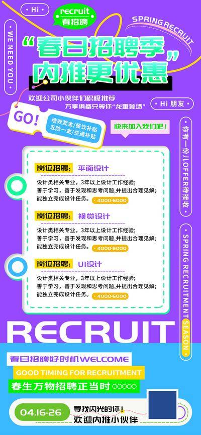 【南门网dcpsd.com】广告 海报 电商 招聘 招募 旅游 汽车 教育 美食 春日季 内推 设计 剪辑 户外 互联网 餐饮 服装