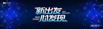 【南门网dcpsd.com】主KV 展板 背景板 主画面 活动 科技 蓝色 kv 主视觉 大会 未来 互联网峰会 AI 论坛 会议