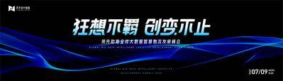 【南门网dcpsd.com】广告 海报 展板 主画面 活动 科技 蓝色 kv 主视觉 大会 未来 互联网峰会 AI 论坛 典礼 仪式