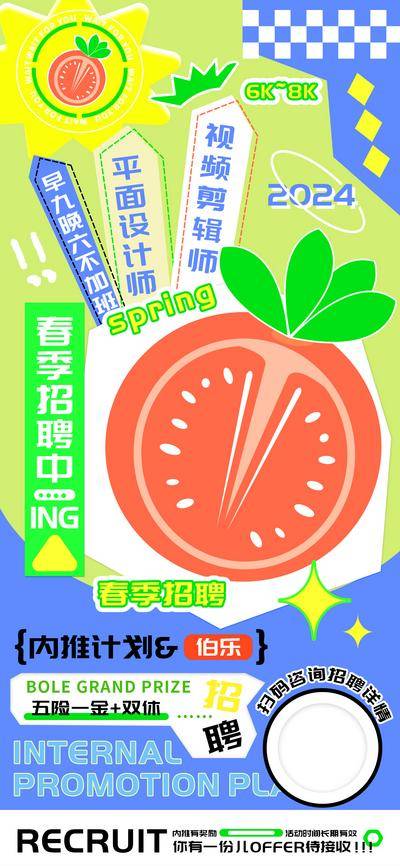 【南门网dcpsd.com】广告 海报 旅游 招聘 教育 春季 内推 计划 平面 剪辑