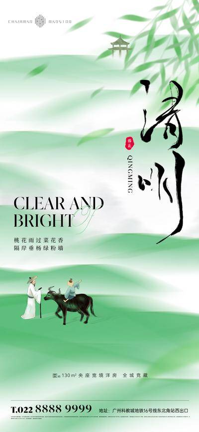 南门网 广告 海报 地产 清明 人物 美业 清新 清明节 竹叶 竹子 山水 意境 唯美 水墨 放牛 牧童 古典 国画 写意