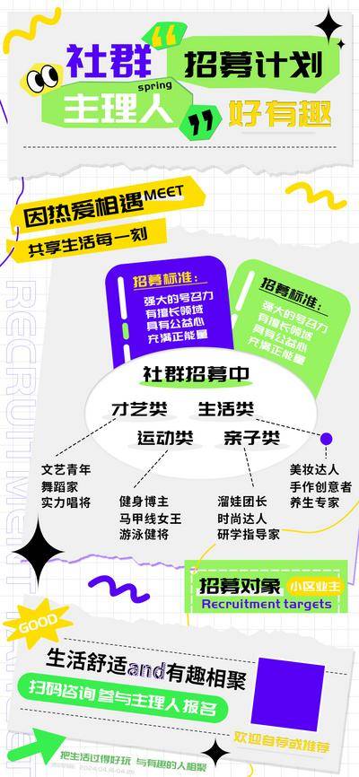 【南门网dcpsd.com】广告 海报 电商 招聘 旅游 教育 美食 社群 主理人 招募 计划 户外 互联网 化妆品