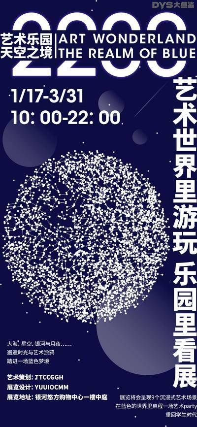 【南门网dcpsd.com】广告 海报 展会 艺术展 预告 几何 图形 美学 分子 乐园