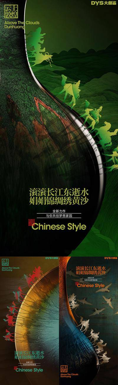 【南门网dcpsd.com】广告 海报 地产 敦煌 文化 飞天 系列 瓷器 古董 丝绸之路 沙漠