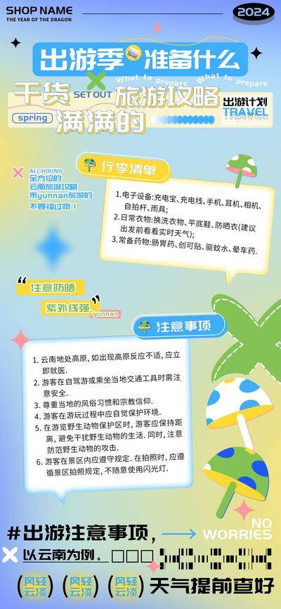 【南门网dcpsd.com】广告 海报 电商 旅游 教育 科技 美食 云南 出游 准备 干货 攻略 户外 互联网 餐饮 酒吧