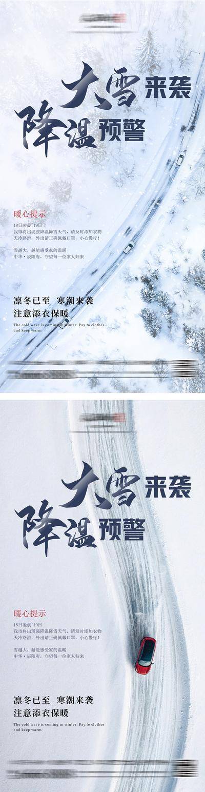 南门网 广告 海报 大雪 降温 寒潮 预警 冬天 下雪 雪天 路滑 保暖 小心驾驶 道路 结冰 公益