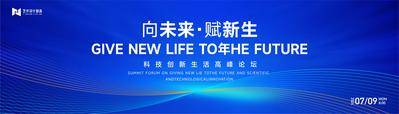【南门网dcpsd.com】展板 背景板 主KV 主画面 活动 科技 蓝色 kv 主视觉 大会 未来 互联网峰会 AI 论坛 会议 典礼 仪式