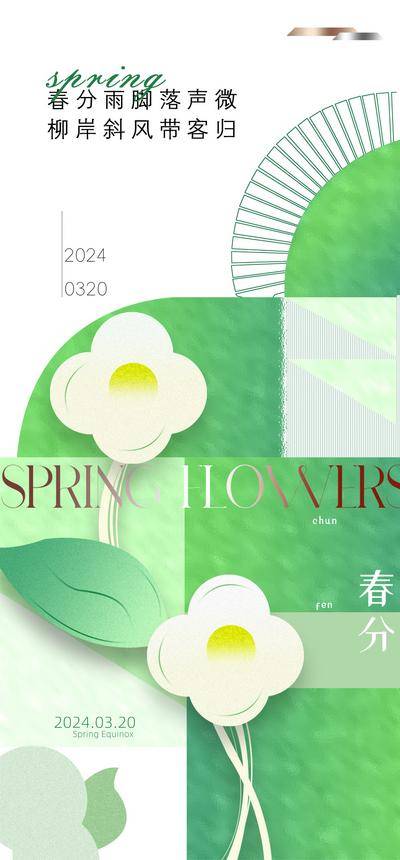 南门网 广告 海报 节气 春分 立春 雨水 惊蛰 清明 谷雨 立夏 小满 芒种 夏至 小暑 大暑 立秋