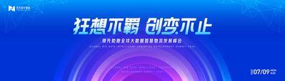 【南门网dcpsd.com】广告 展板 背景板 会议 活动 科技 蓝色 kv 主视觉 大会 未来 互联网峰会 AI 论坛 典礼 仪式 全屏