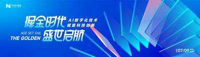【南门网dcpsd.com】广告 展板 背景板 主画面 活动 科技 蓝色 kv 主视觉 大会 未来 互联网峰会 AI 会议 论坛 仪式 典礼