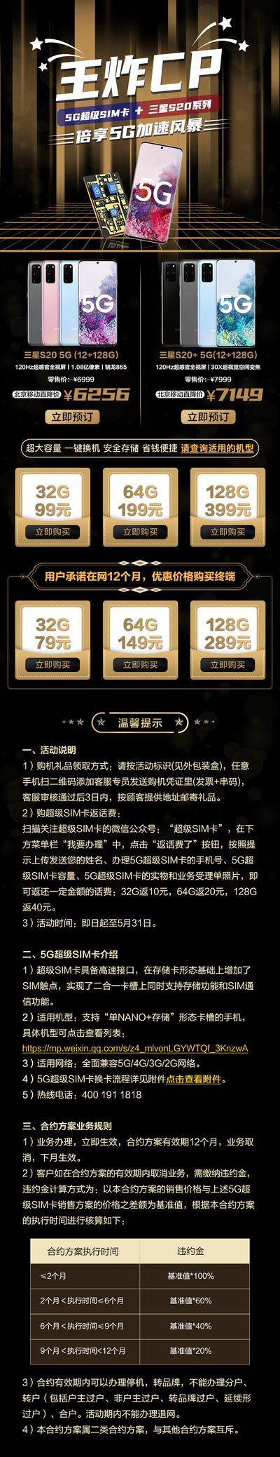 南门网 促销 推文 长图 专题 王炸CP 5G速度风暴 公众号长图 详情页 微信长图 黑金CP组合 手机 套餐