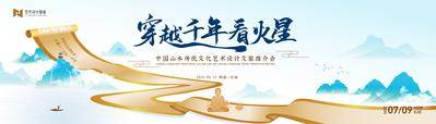 【南门网dcpsd.com】展板 背景板 活动 主画面 中式 高端 国潮 中国风 传统 山水 手绘 kv 水墨 蓝色 山水画 画卷 卷轴 国潮