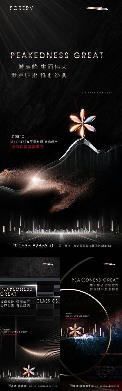 南门网 广告 海报 高端 造势 概念 黑金 系列 价值点 开盘 房地产 入市 悬念 造势 别墅 洋房 开放 示范区 系列