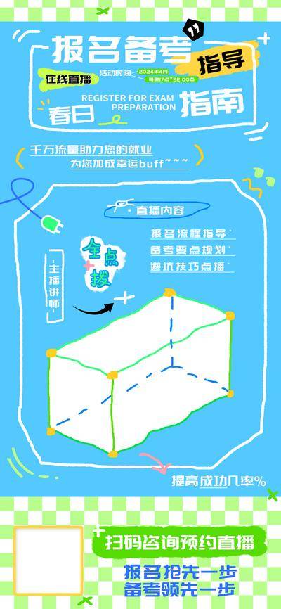 南门网 广告 海报 电商 直播 旅游 美食 春日 报考 指南 在线 户外 互联网 餐饮 化妆品