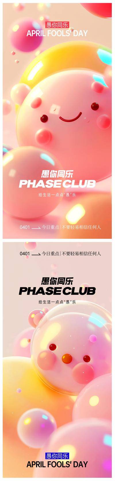 南门网 广告 海报 节日 愚人节 电商 公历节日 小丑 酒吧 KTV 夜店 商场 系列 3D 立体