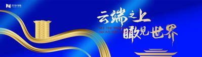【南门网dcpsd.com】广告 背景板 地产 主画面 活动 质感 蓝金色 抽象 艺术 kv 高贵 发布会