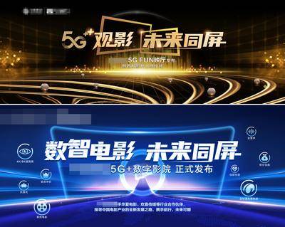 【南门网dcpsd.com】展板 背景板 主画面 会议 数字影院 发布会海报 科技发布会 数字电影 VR影院 线上电影院 发布会 峰会 论坛 典礼 仪式