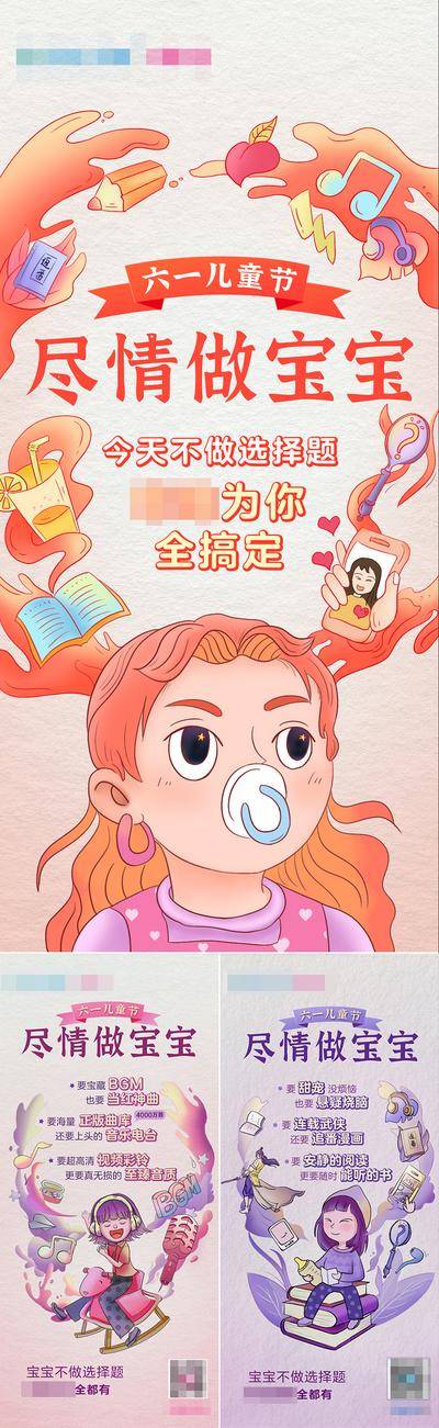 【南门网dcpsd.com】广告 海报 节日 儿童节 六一儿童节 尽情做宝宝 61儿童节 选择题 61宝宝 儿童节热点 手绘热点海报 插画 手绘 创意 系列