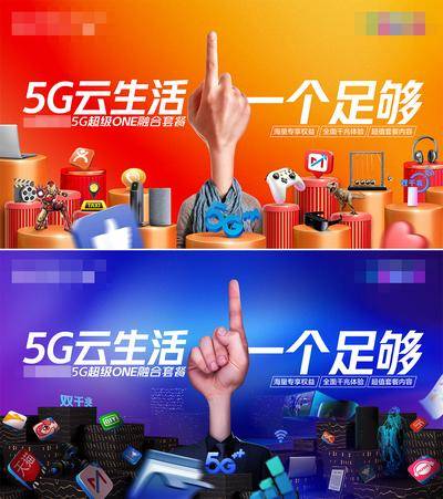 【南门网dcpsd.com】广告 海报 展板 主画面 背景板 超级APP 一个足够 创意海报 手势 5G云生活 权益福利 互联网海报 超级ONE 海量权益 主视觉 banner 户外推广